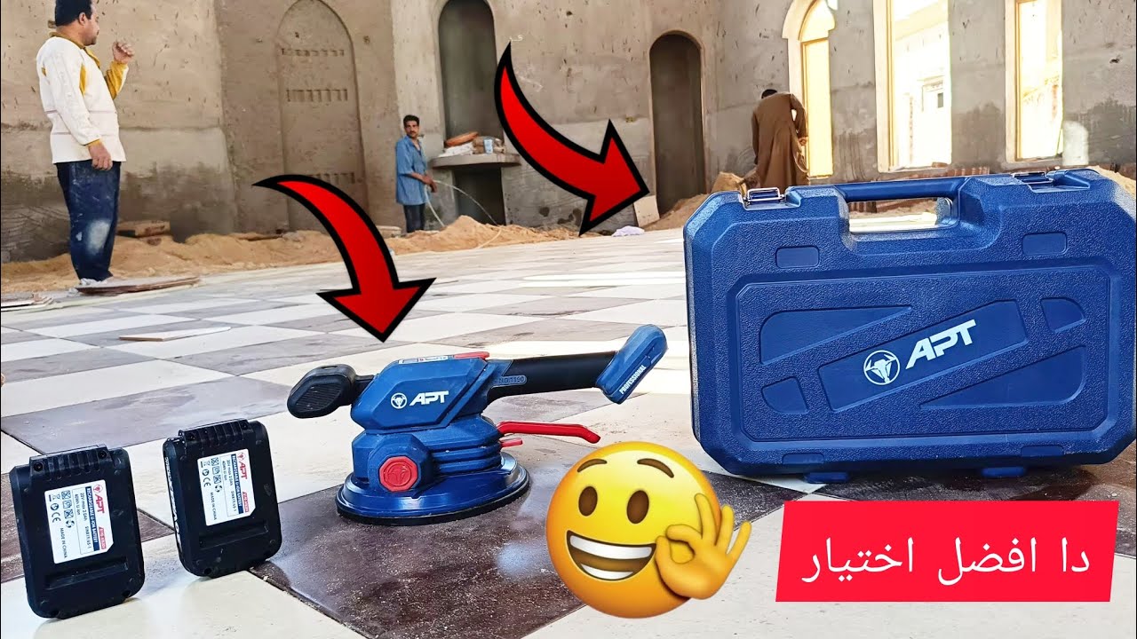 احدث هزاز من شركه APT لتركيب السيراميك والبورسلين والرخام فتح الشنطه وطريقه الاستخدام