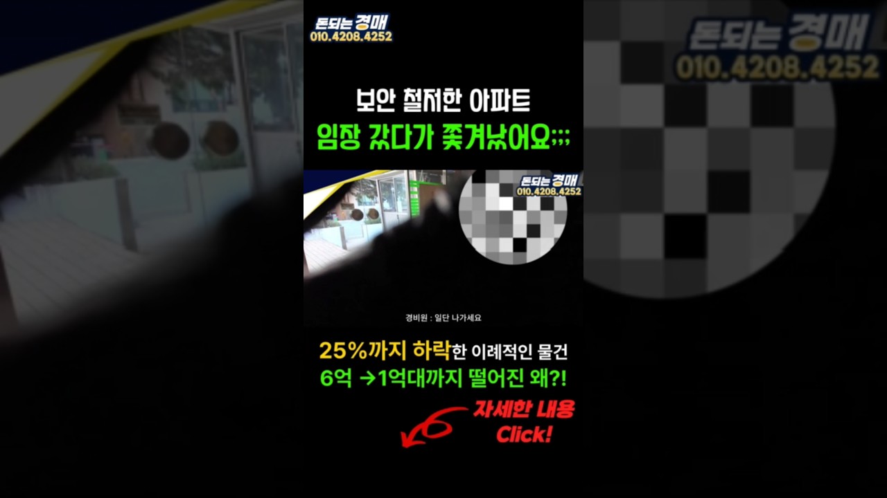 6억대 아파트가 1억대?! 온천장 스파맨션 이 가격까지 내려왔다고요?! 임장 가면 쫓겨나올수도ㅋ 