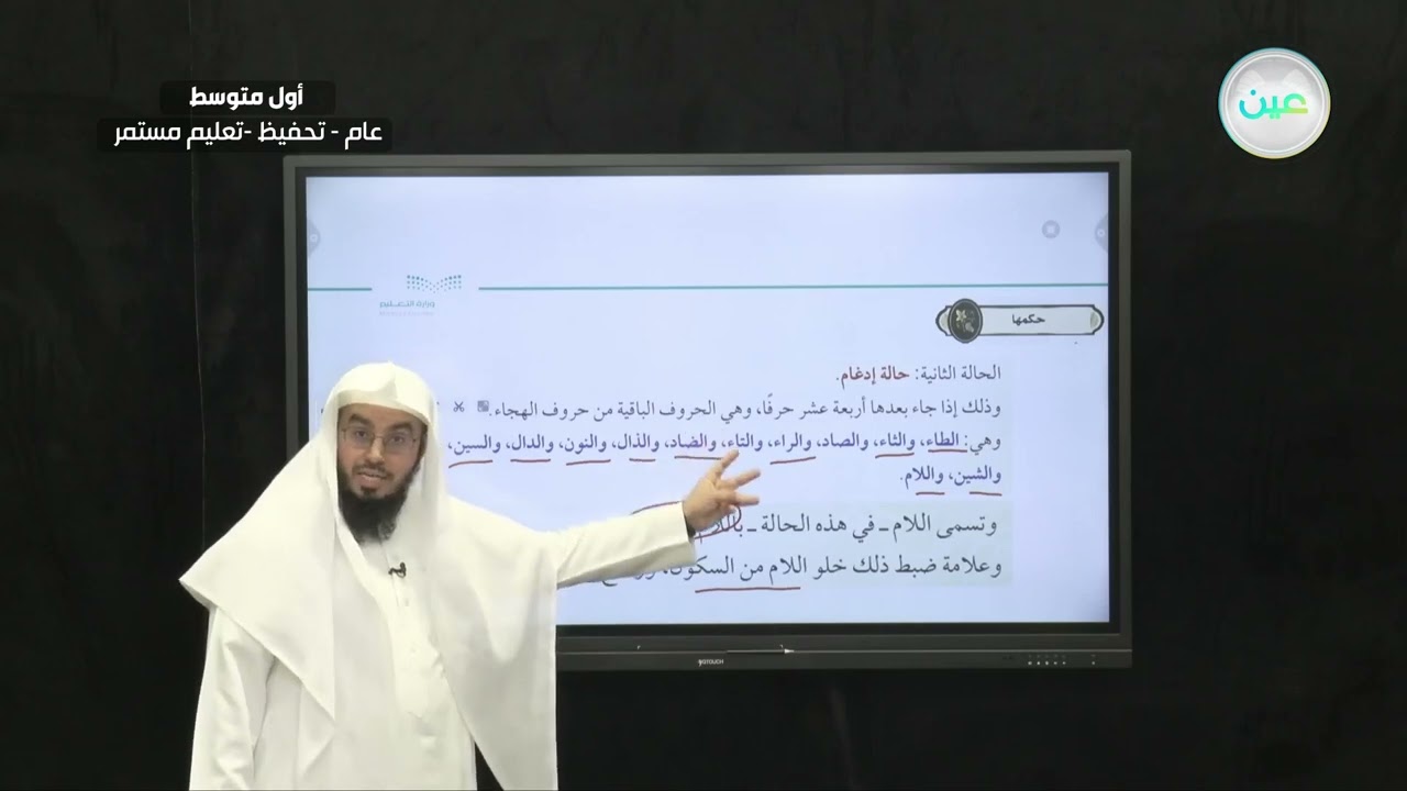 لام ( أل ) - التجويد (تحفيظ) - أول متوسط