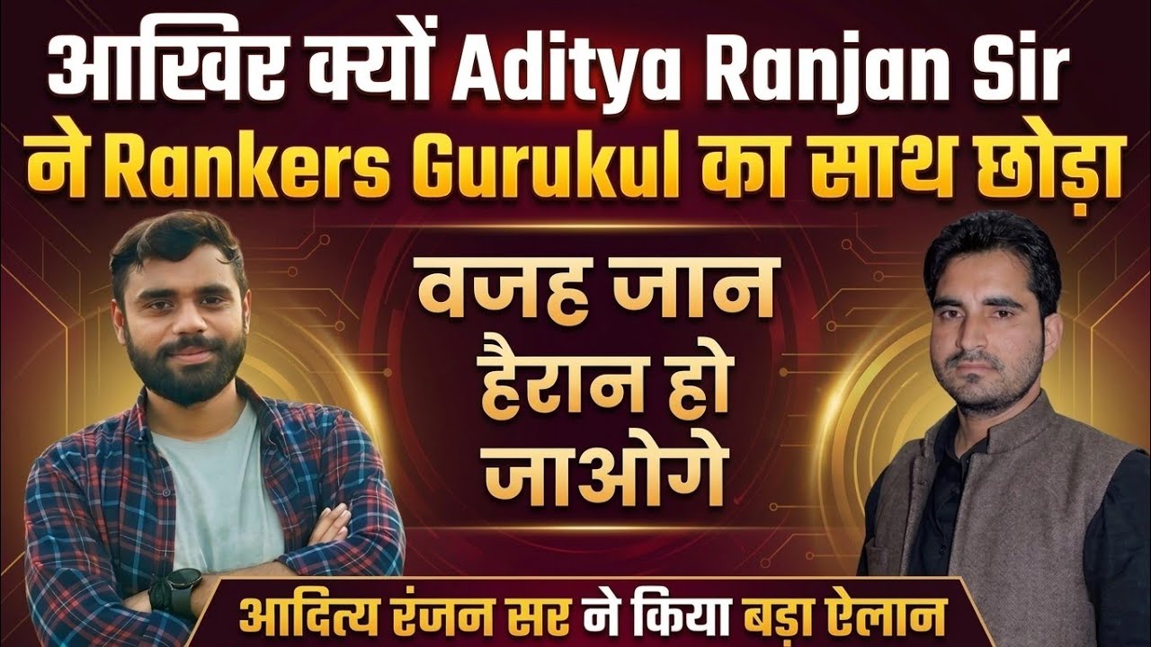 Why Aditya Ranjan Sir Leave Rankers Gurukul? The Real Reason Revealed! Aditya Ranjan sir| SSC Exams