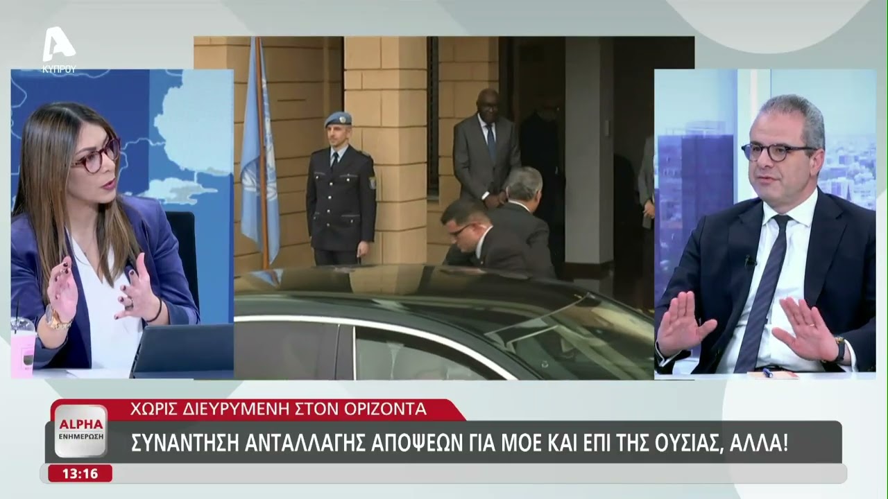 Οι πέντε παραμέτροι της πρότασης Χριστοδουλίδη | AlphaNews Live