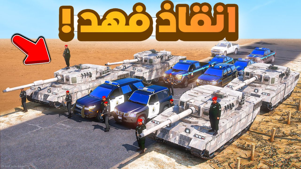 طفل شرطي صغير | انقاذ فهد .!! (400#)😂🔥.!! شوف وش صار GTA V