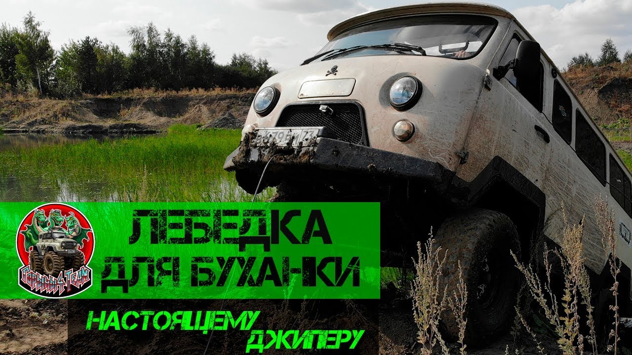 Лебедка 