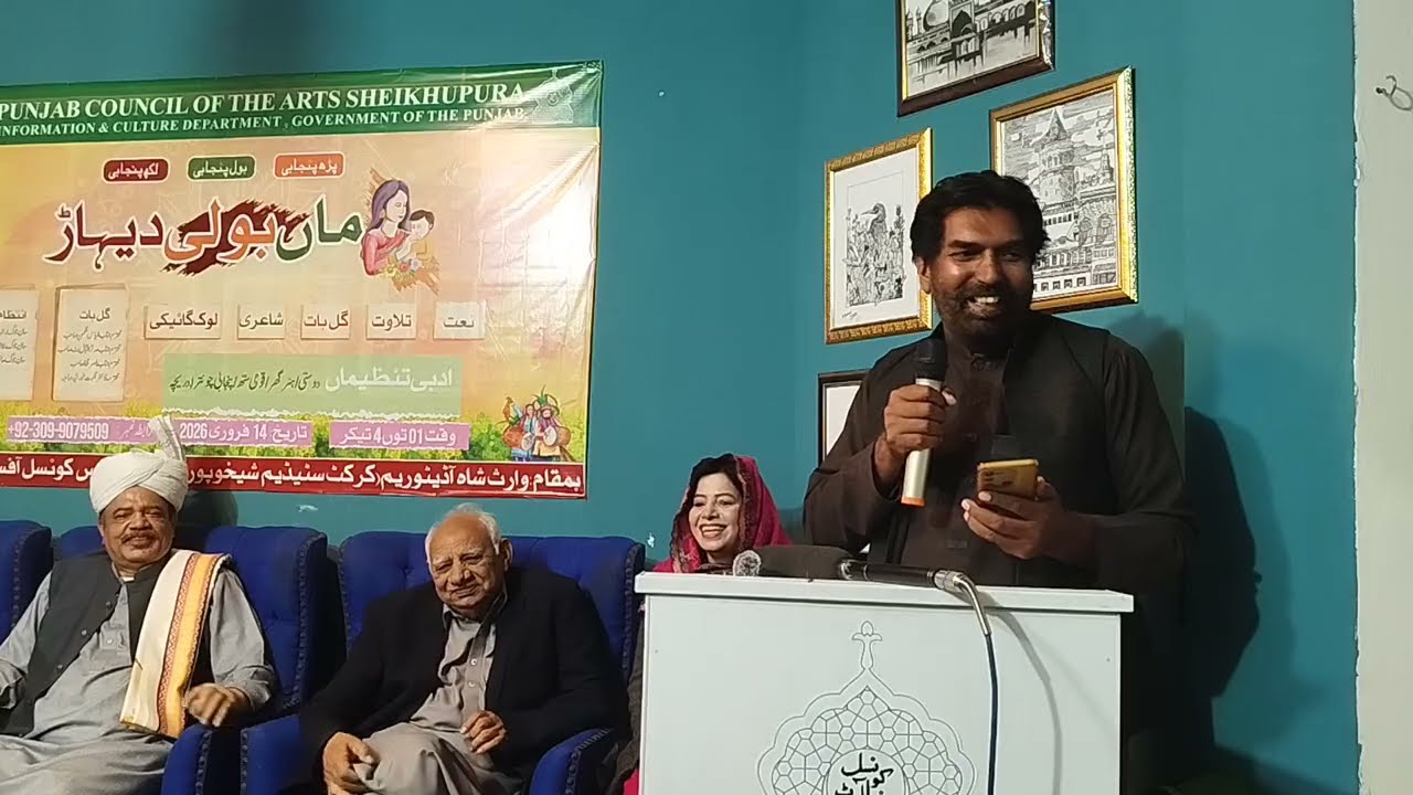 Munir Sherwani | Punjabi Poetry | Maa Boli DihaR | International Mother Language Day | PUCAR SKP