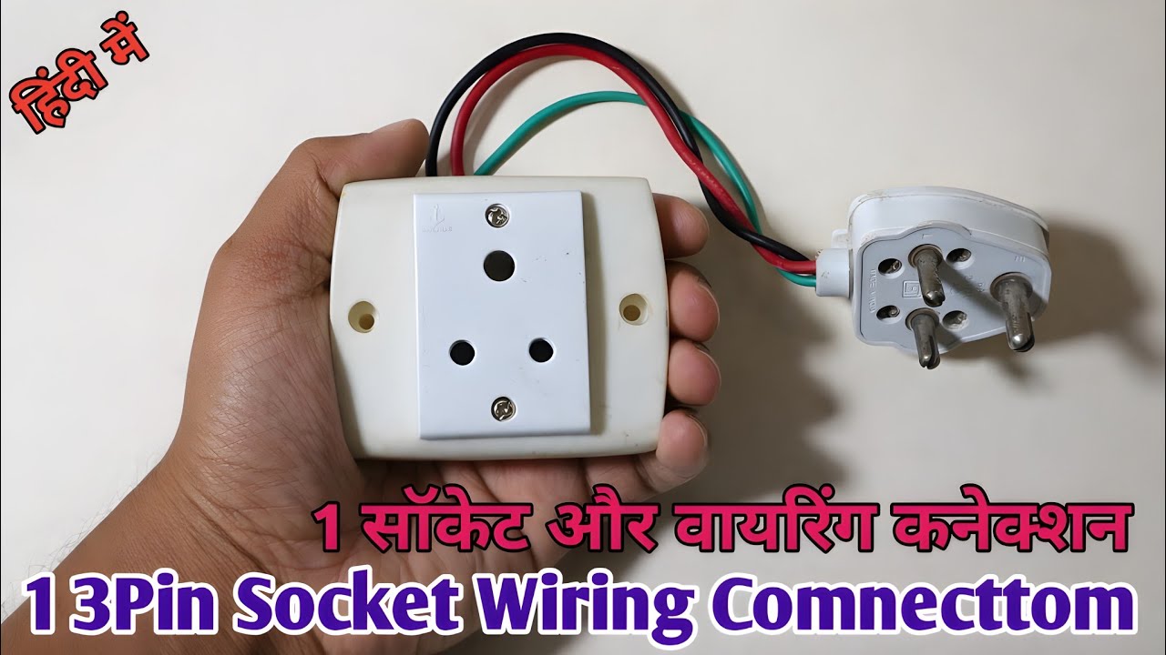  Live, Neutral, Earth, Samjho Aur 3 Pin Socket Perfect Connection Karo|90% Log Karte Hain Ye Galti.💡