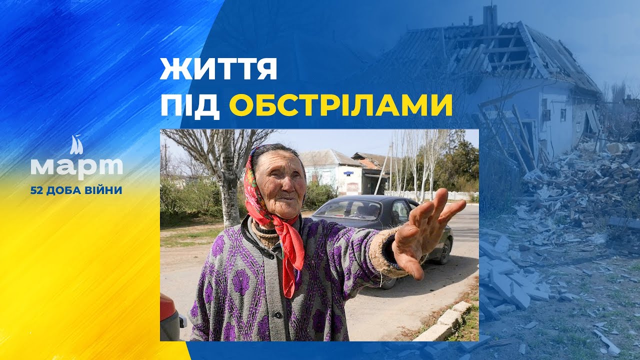 Селяни з Лиман і Лупареве розповіли, як живуть в умовах щоденної загрози