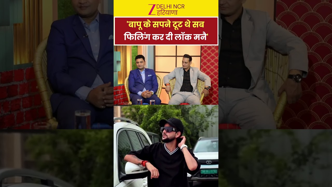 Haryanvi Singer MD Rockstar On Zee DNH Interview'बापू के सपने टूट थे सब फिलिंग कर दी लॉक मनै'