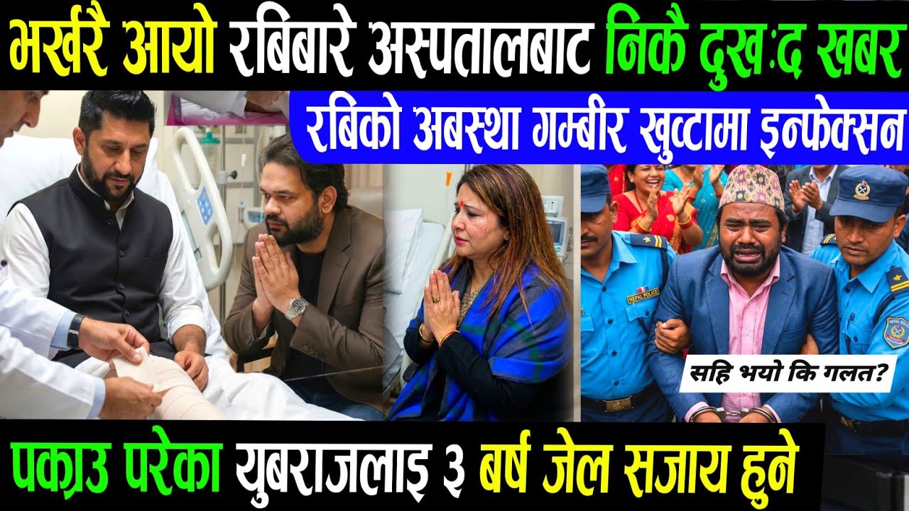 भर्खरै आयो एस्तो खबर रबी विरुद्ध लाग्ने यूबराज पक्राऊ?kulman ghising Rabi lamichhane balen shah news