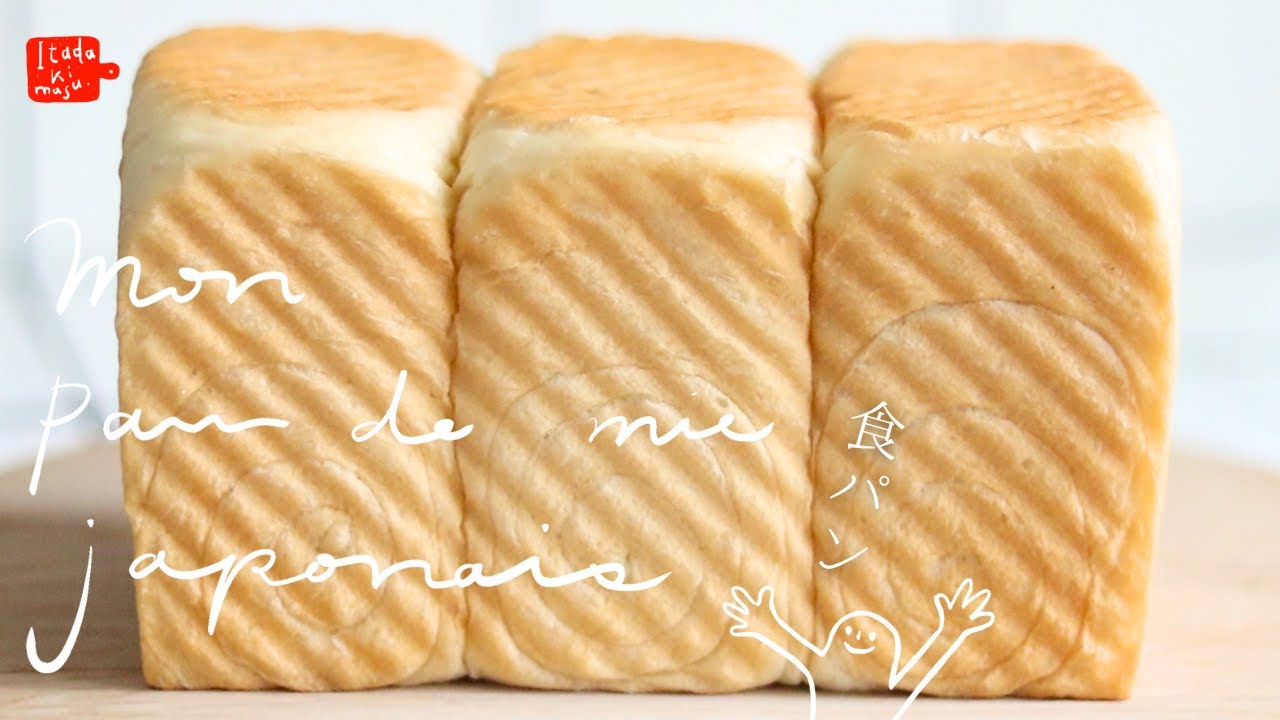 Recette mon pain de mie japonais très très moelleux ! | SHOKUPAN | Recette japonaise facile
