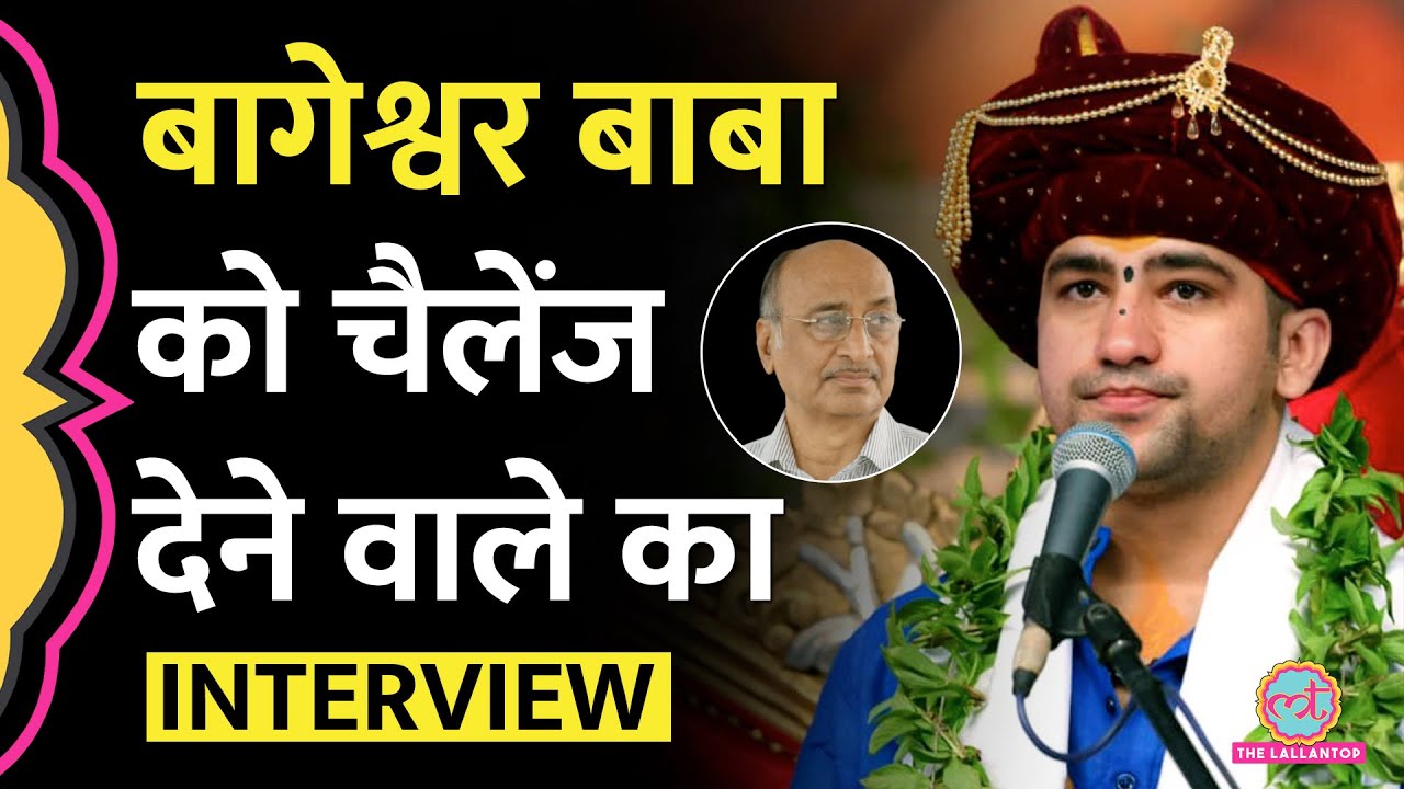 Bageshwar Baba का 'चमत्कार' चैलेंज करने वाले Shyam Manav ने राज खोले| Dhirendra Krishna Shashtri