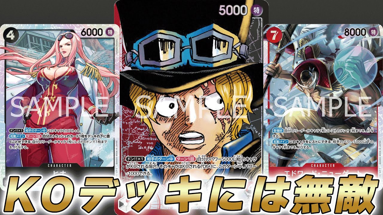 【ワンピカ対戦】KOデッキにはほぼ無敵！？7ニューゲートで強化された赤黒サボで対戦してみた件【ワンピースカード/ワンピカード】