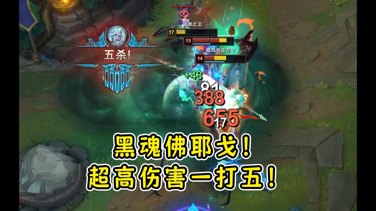 劣势开局到一打五五杀，黑魂破败之王又能玩啦！