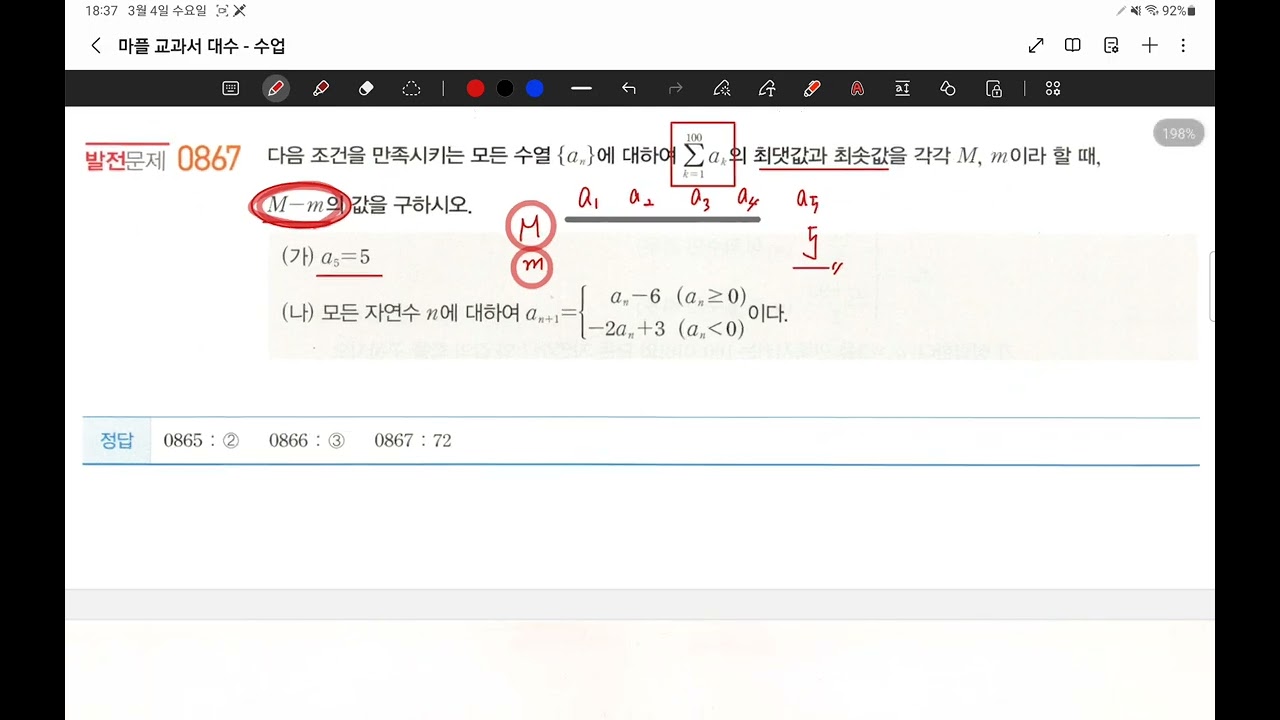 26.03.04.수.고2 1반.수열의귀납적정의(2)