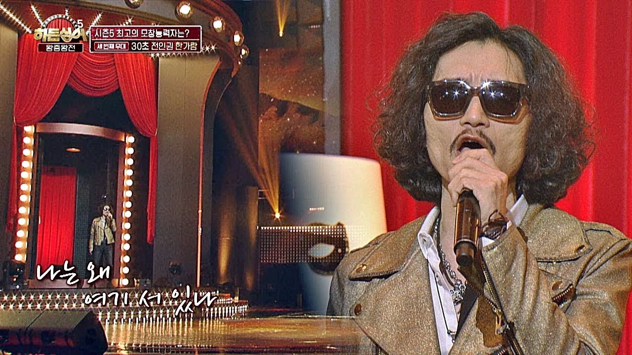 [30초 전인권(Jeon In-kwon)] 한가람, 압도하는 허스키함 '사랑한 후에'♬ 히든싱어5(hidden singer5) 14회