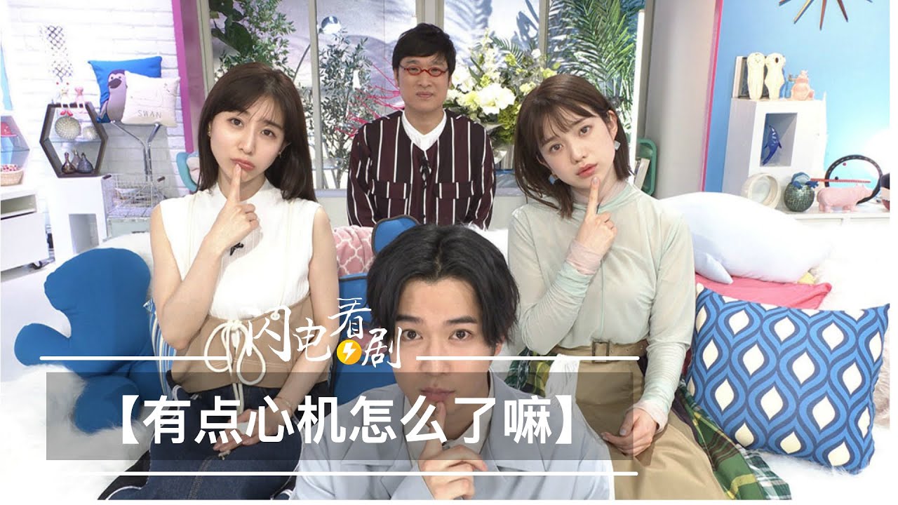 【有点心机怎么了】教你如何谈恋爱|日本女生撩汉招数