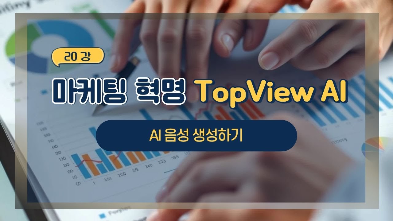TopView AI Tutorial 20 - Free Voice Actor Hiring! Create and Download High-Quality AI Voices with...