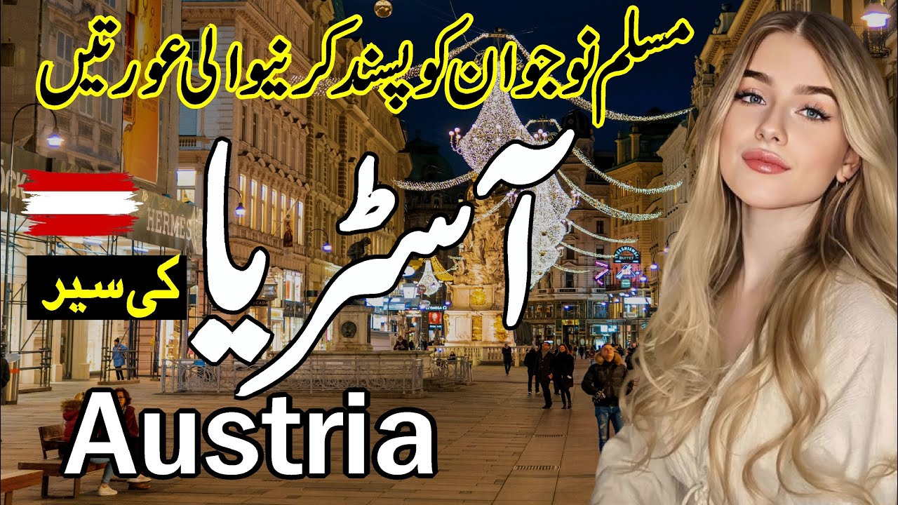 Прекрасная страна Австрии | Полный исторический документальный фильм об Австрии на урду и хинди |...