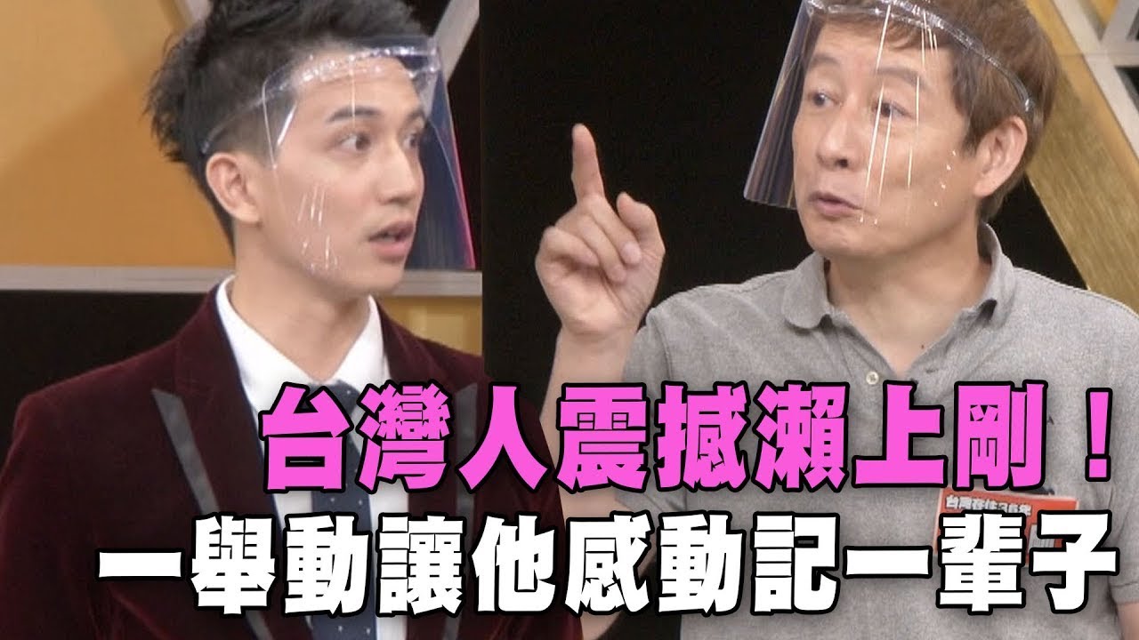 台灣人震撼瀨上剛！一舉動讓他感動記一輩子【台灣好吃驚】精彩回顧