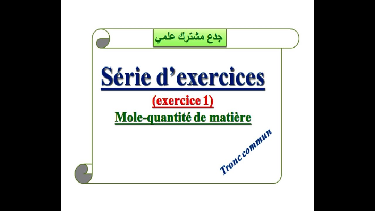 Série d'exercices :( Exercice 1) Quantité de matière :Tronc commun