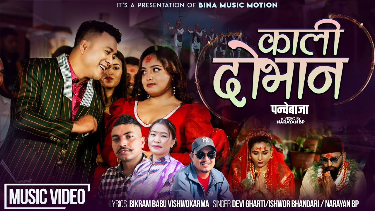 Kali Dobhan &bull; Devi Gharti &bull; Ishwor Bhandari &bull; Narayan BP &bull; Karishma Dhakal - New Panchebaja Song