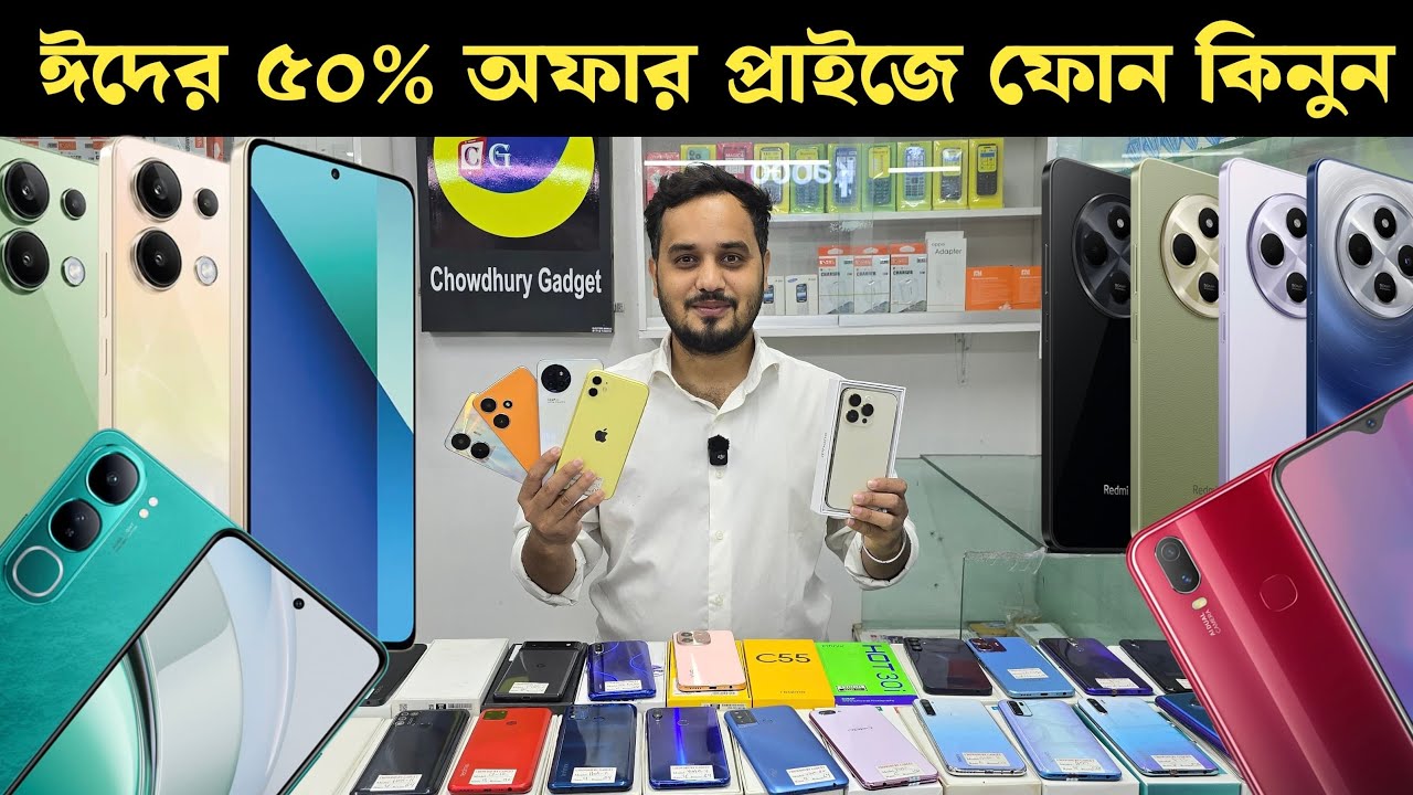 ২০২৬ সালের ঈদের শেষ অফার! ❤️✌️🍎 oppo vivo mi iPhone Tecno itel infinix All!  