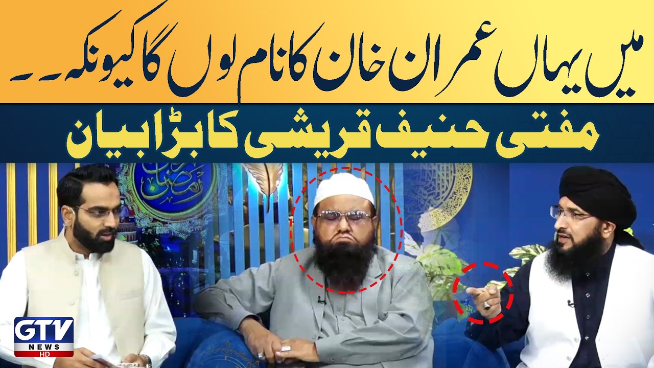 Mufti Hanif Qureshi Big Statement About Imran Khan | Plantation and Cleanliness | Irfan e Ramzan