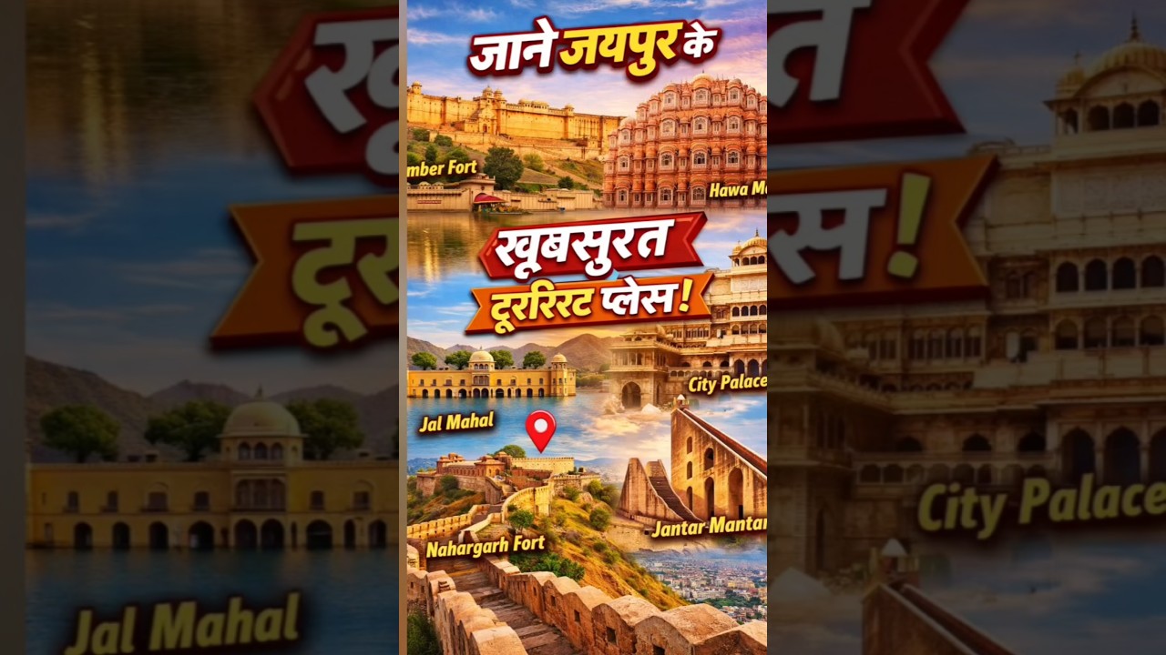 Pink City Jaipur ✨ where royal history, colors and culture create pure travel magic 👑”