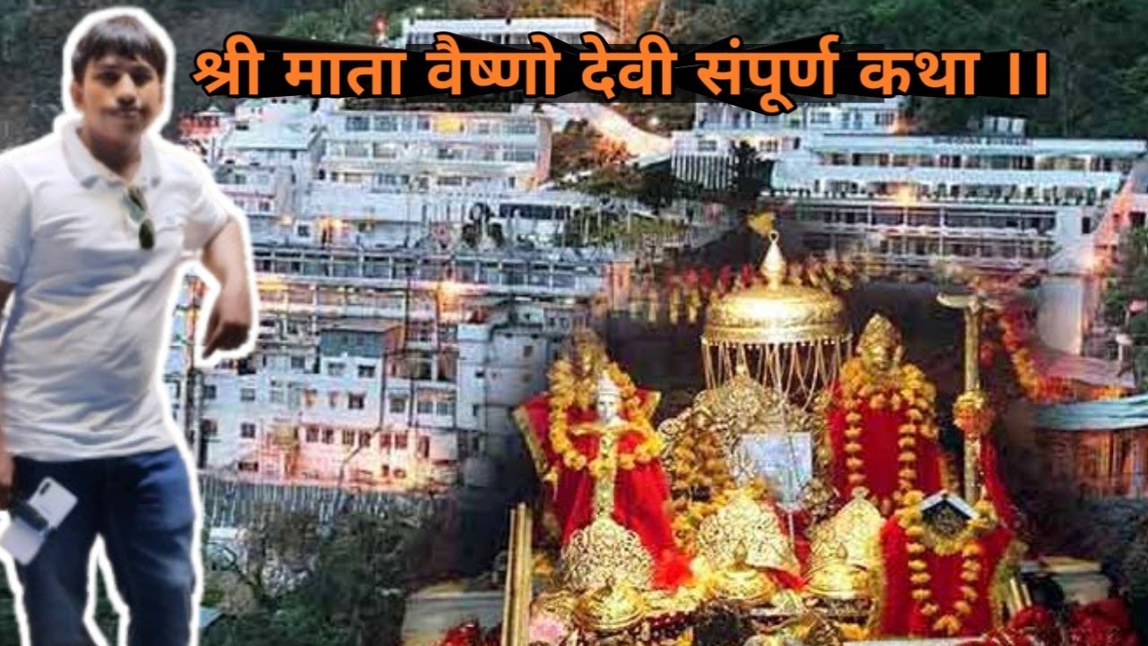 मैं परदेशी हूं पहली बार आया हूं ||  Mai Pardeshi hu pahli bar aaya hu ||Shree Mata Vaishno Devi ||  