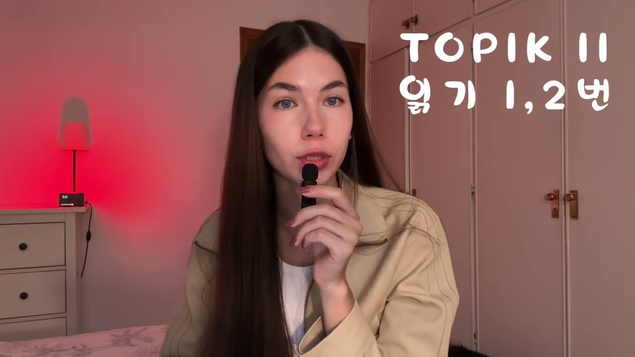 Разбор номеров 1 и 2 части 읽기 TOPIK II - заполнение пропусков, грамматика (으)니까 корейского языка