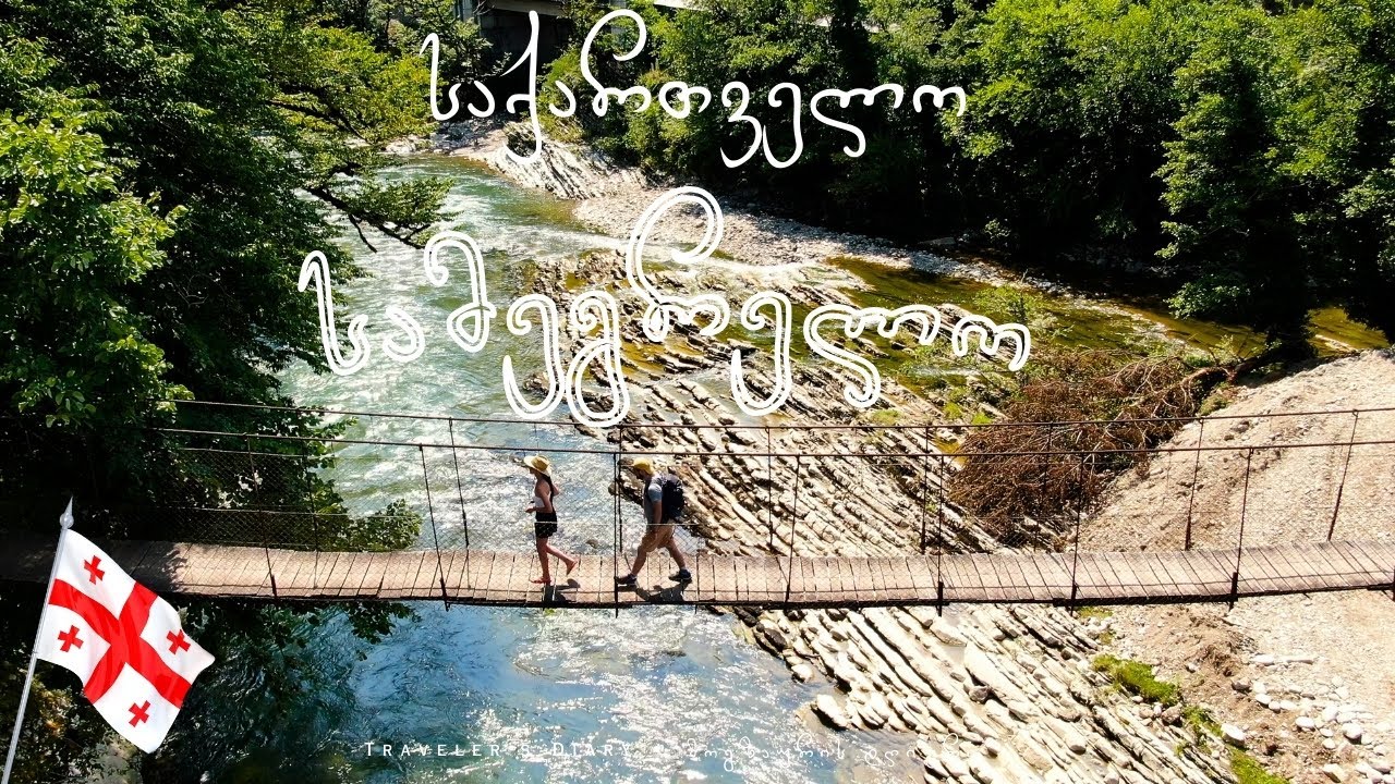 საქართველო: სამეგრელო • GEORGIA: Samegrelo