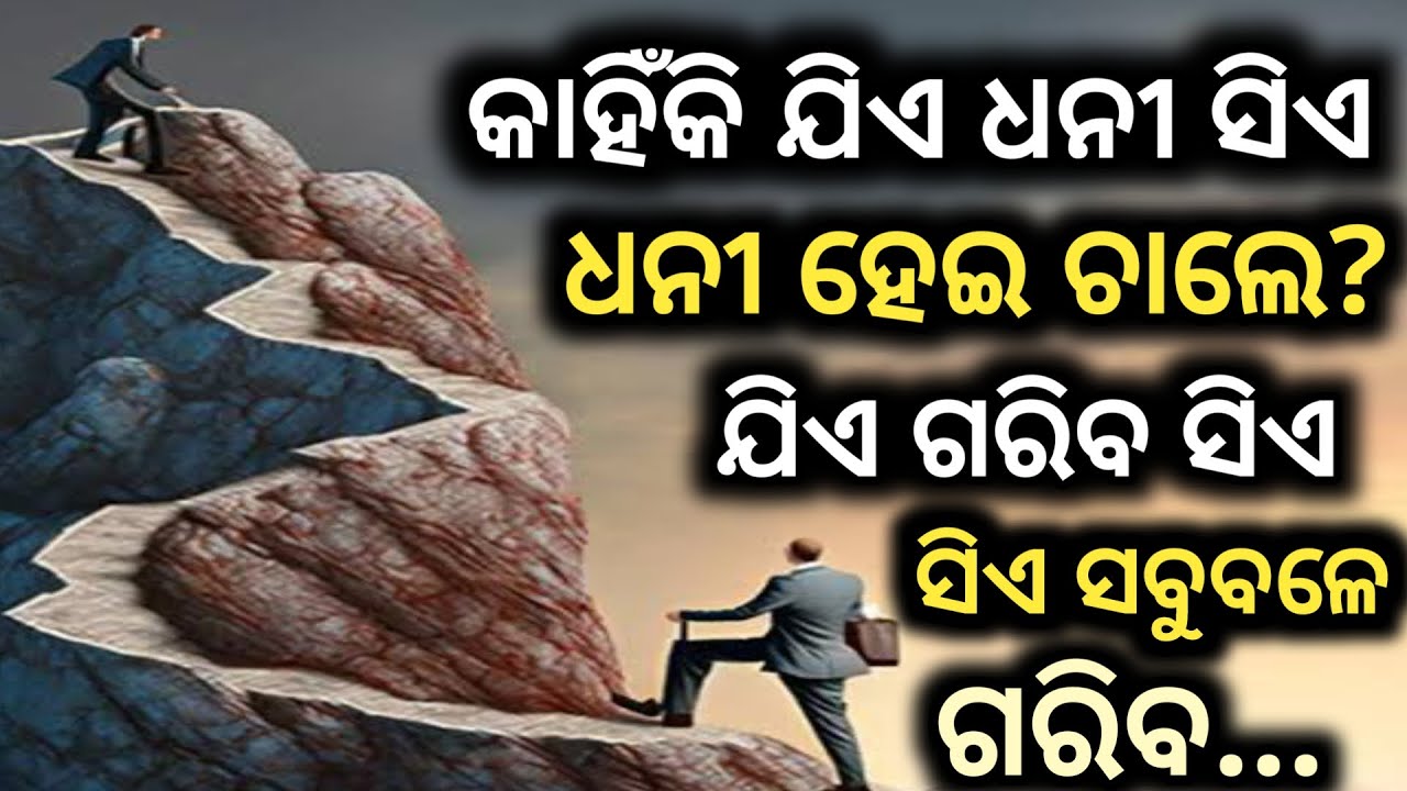 How to become Rich person||Success motivation||Odia Motivational video||Motivational speech||