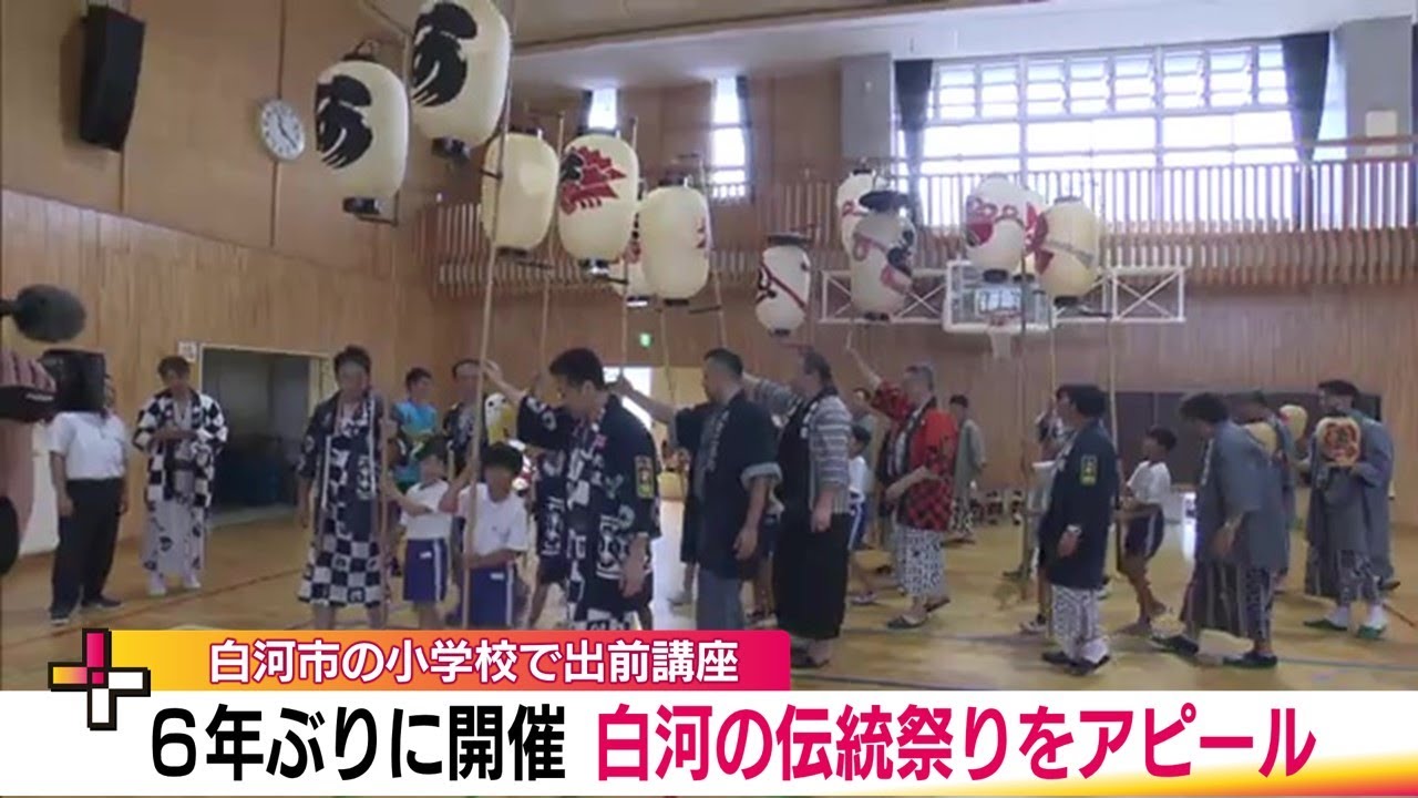 授業は”地元の祭り”　6年ぶりに開催する白河提灯祭り　小学生がお囃子などを体験＜福島・白河市＞ (24/07/18 19:35)
