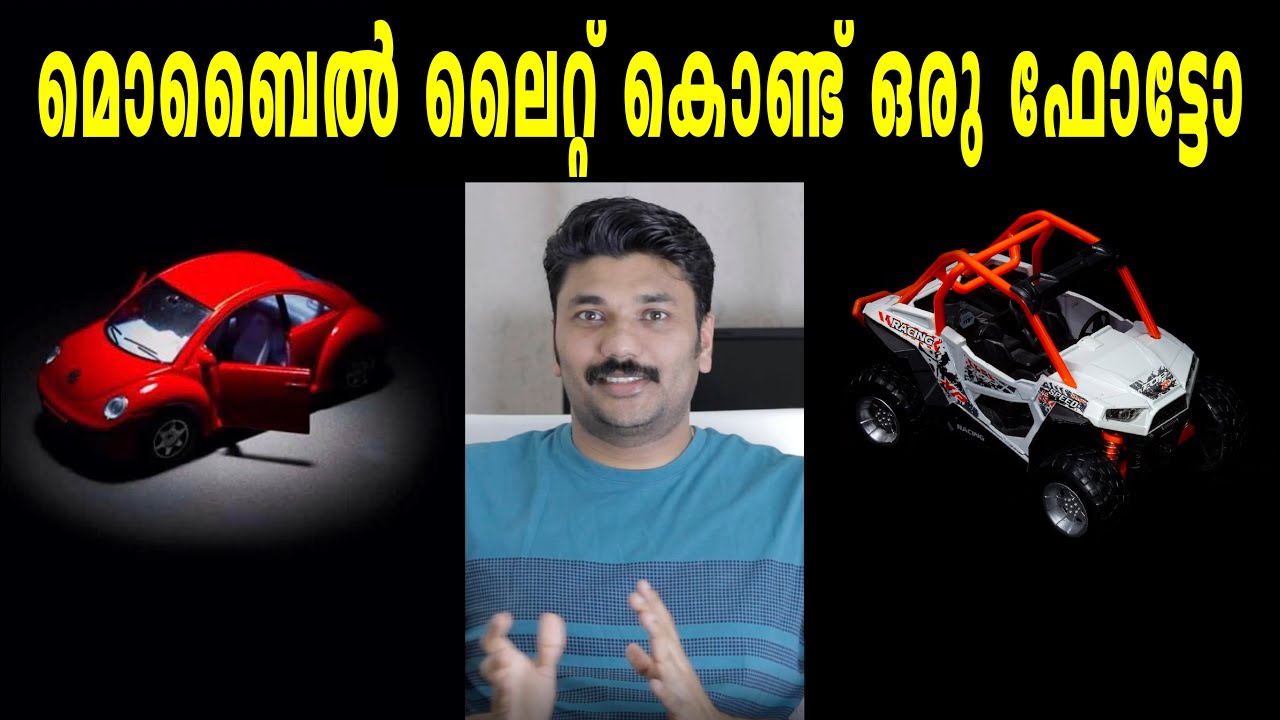 How to take a photo using mobile light Your Photo Challenge മലയാളം ഫോട്ടോഗ്രാഫി ട്യൂട്ടോറിയൽസ് EP-48