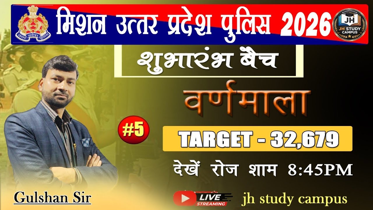 || UPP 2026 || हिन्दी || BY Gulshan Sir || #jhstudycampuss #hindi