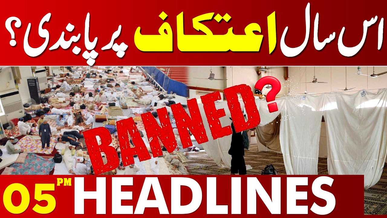 Are Mosques Allowing I’tikaf This Year? Is There a Ban on I’tikaf This Year? | 05PM Headlines
