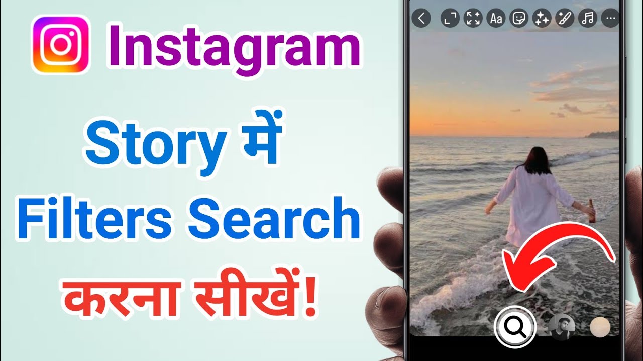 Instagram story me filter search kaise karen | How to search filter on instagram story 