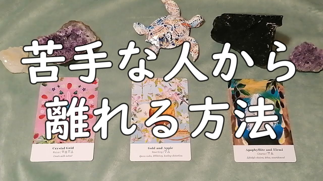 【全体的に辛口】苦手な人や状況から離れる方法