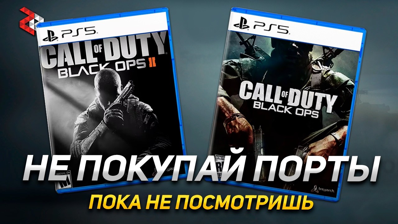 Не покупай Black Ops на PS5, пока не посмотришь это видео