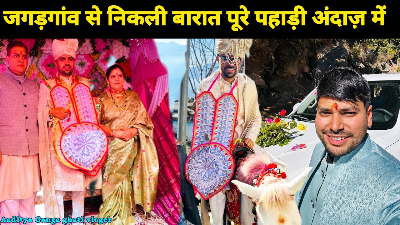 अजीत भैया की शादी में सबने जबरदस्त डांस पहाड़ी रीति रिवाज के साथ शादी Aditya Nautiyal Vlog