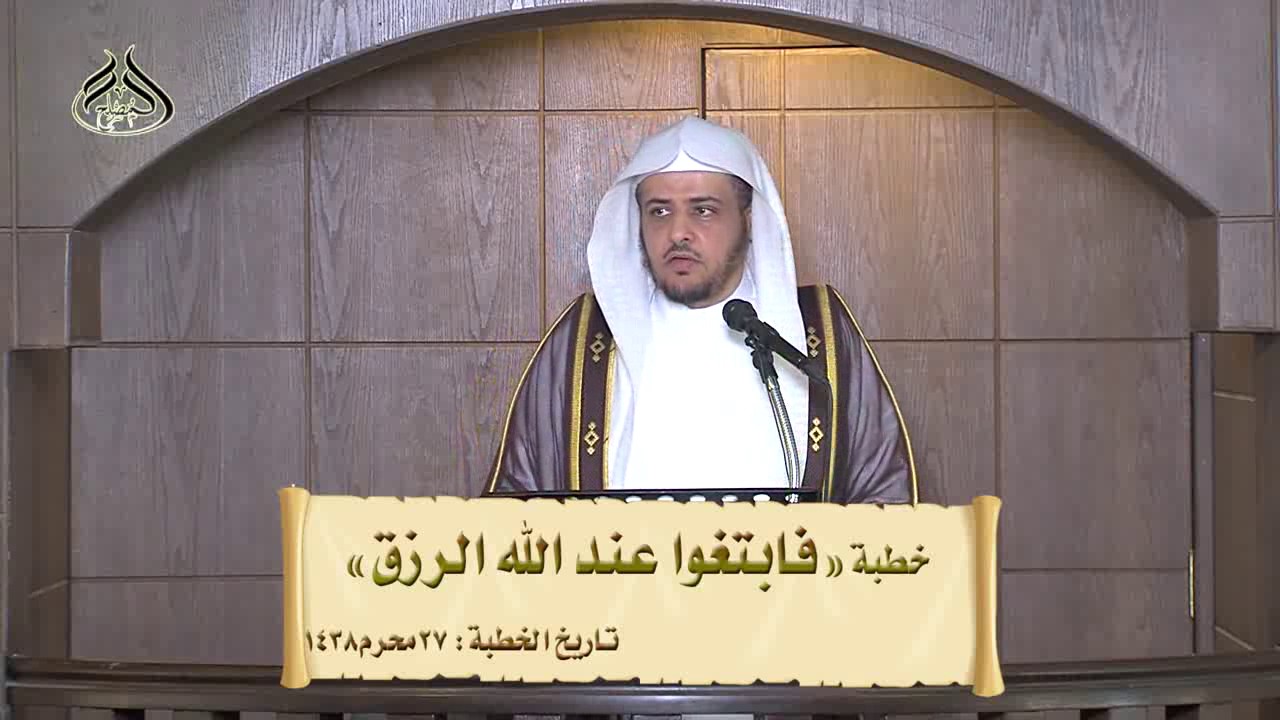 خطبة فابتغوا عند الله الرزق