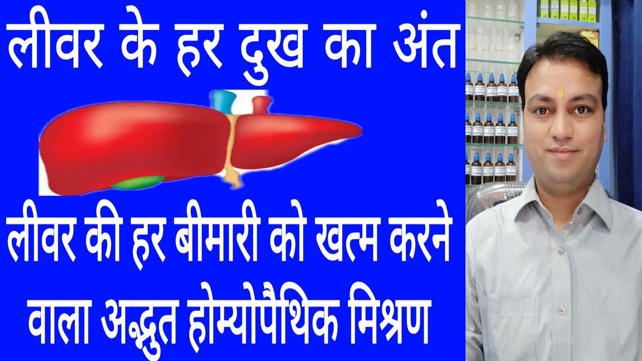 homeopathic medicine for liver problems, homeopathic medicine for liver disease, liver homeopathy