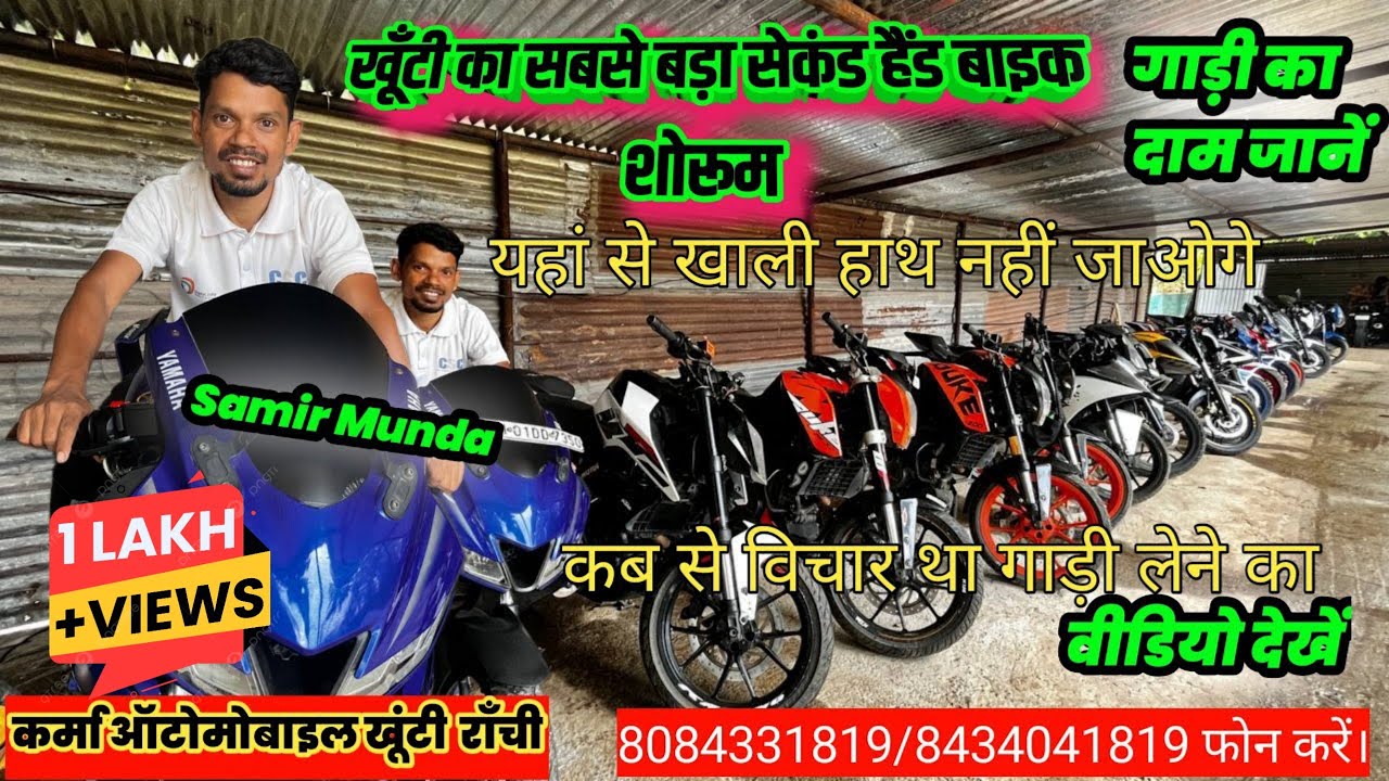 khunti second hand bike showroom - खूंटी का सबसे बड़ा सेकंड बाइक showroom