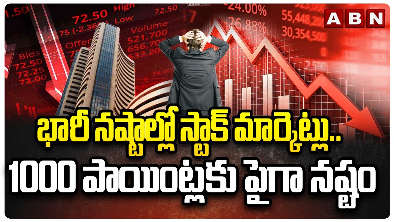భారీ నష్టాల్లో స్టాక్ మార్కెట్లు..1000 పాయింట్లకు పైగా నష్టం | Stock Market Crash | ABN Telugu