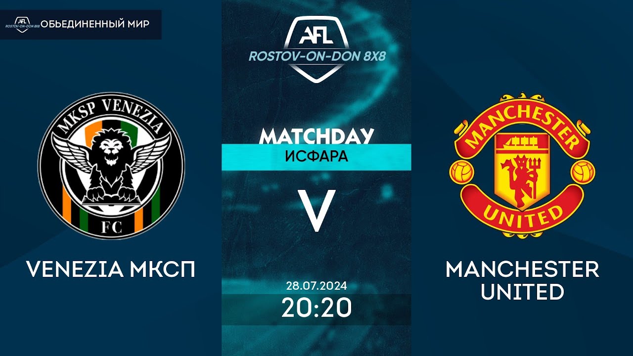 Venezia МКСП 9:3 Manchester United, 25 тур