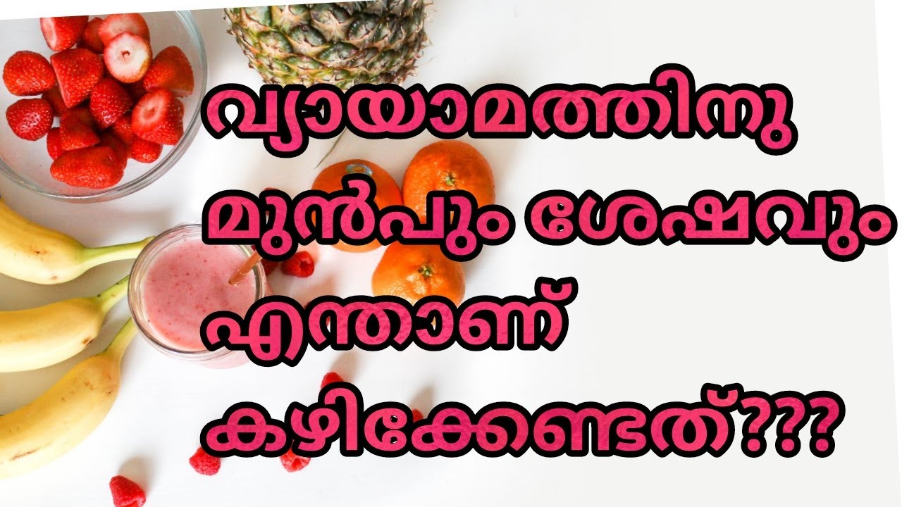 Pre Workout and Post workout meal ideas || Malayalam