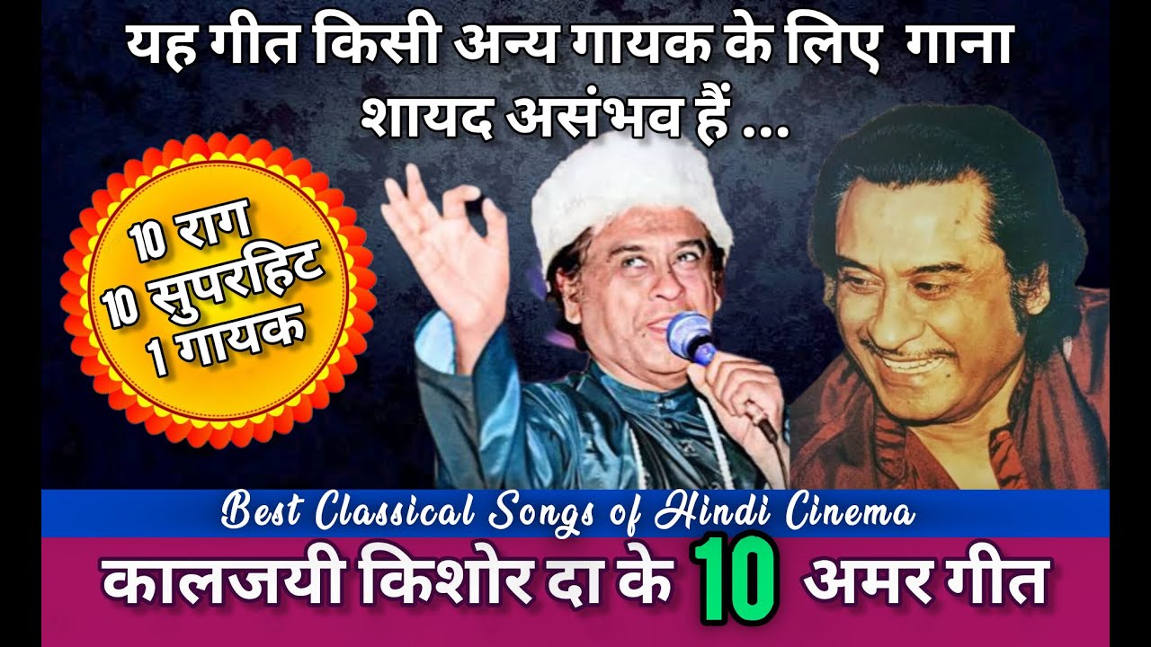 Best Kishore Kumar Classical Songs | Kishore Kumar Heart Touching Songs