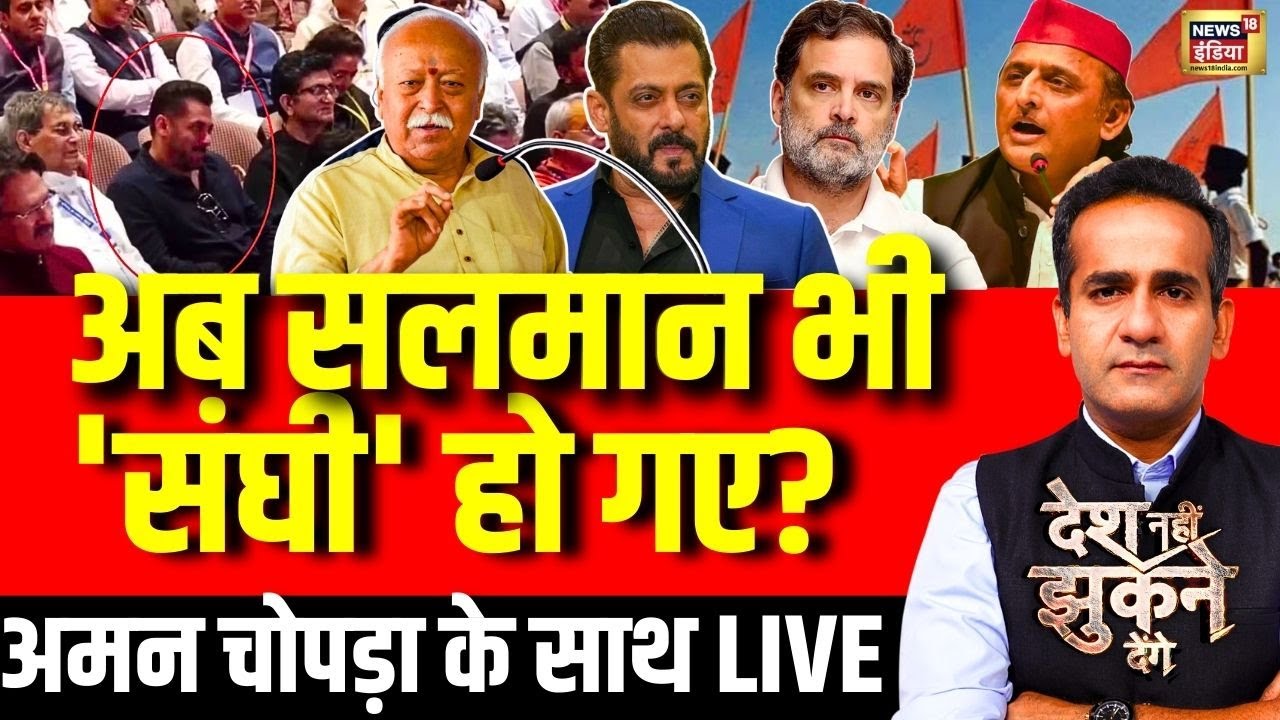 Aman Chopra Debate LIVE: Mohan Bhagwat | RSS | Salman Khan | Salman Khan in RSS Event | BJP |PM Modi