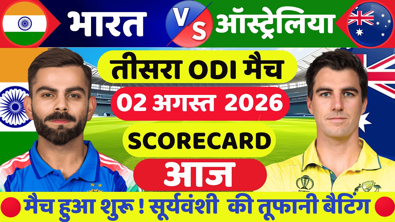 India Vs Australia 3rd ODI Match, Score Fan Commentary | IND vs AUS ODI Match Highlight