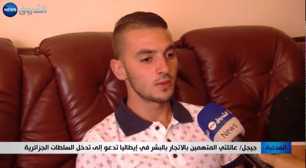 جيجل: عائلتي المتهمين بالاتجار في البشر في ايطاليا تدعو الى تدخل السلطات الجزائرية
