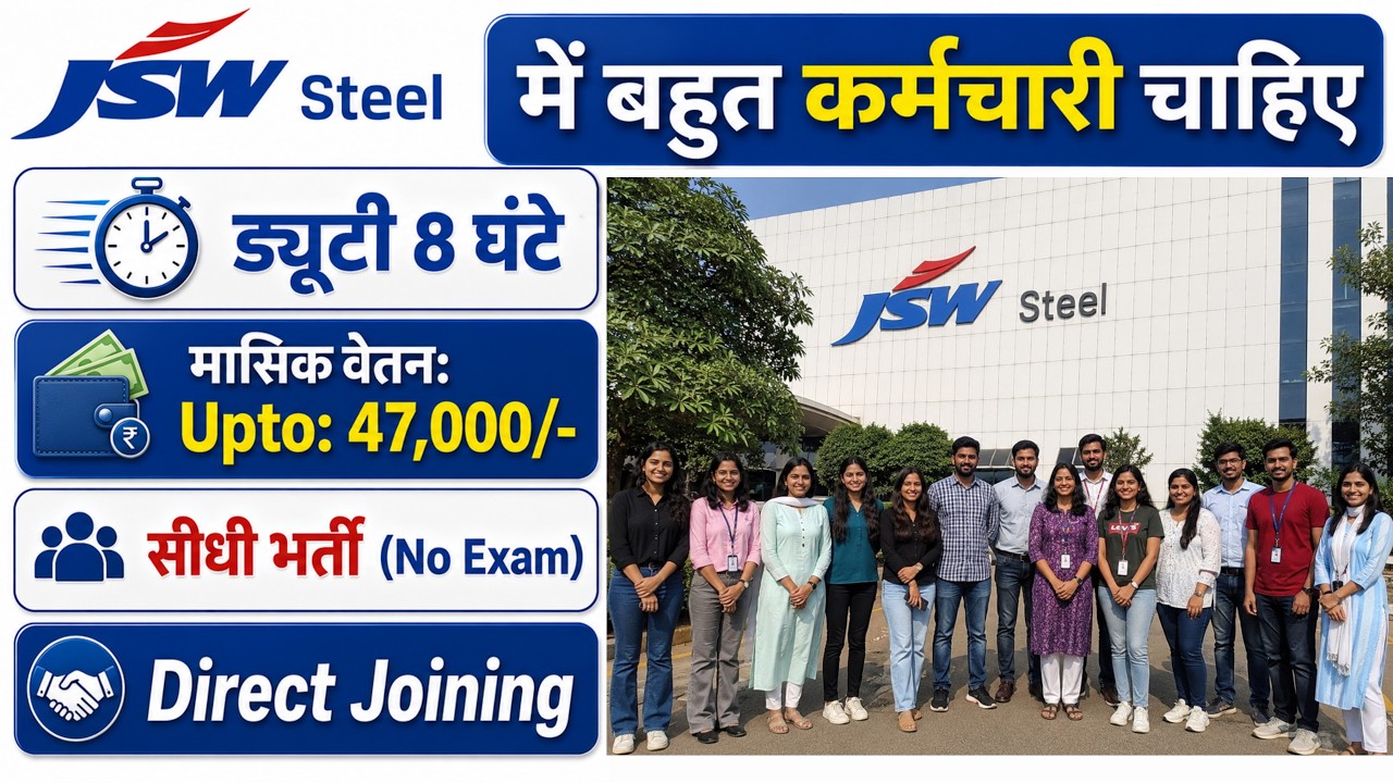 JSW Steel Recruitment 2026 | JSW Steel Recruitment 2026 | Private company job Vacancy 2026 |  Job